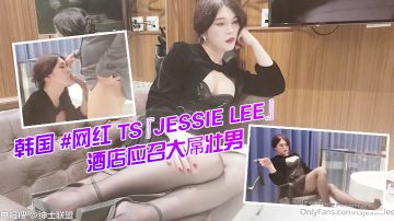 Korean Internet celebrity TS 