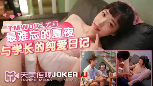 [Yuli] The most unforgettable summer night and the pure love diary of the senior
