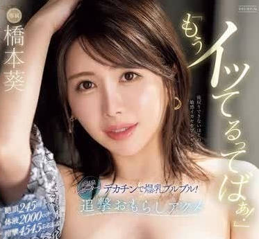 PRED-695 I've Already Climaxed - Aoi Hashimoto