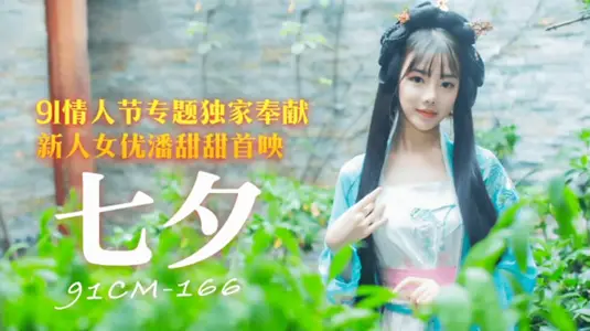 Jelly - Exclusive presentation for Chinese Valentine's Day - Pan Tiantian.