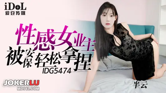 Idol Media.IDG5474.Banyun.Sexy female owner is easily controlled by security guard