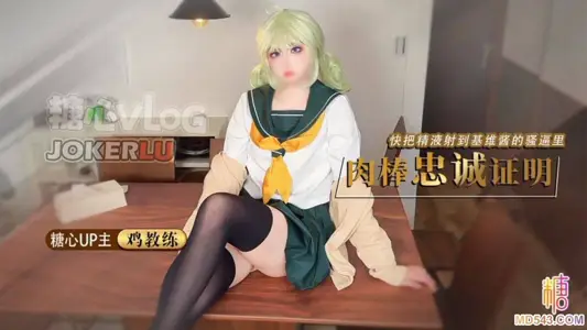 Sugar Heart Vlog, My COS Female Friend Longing