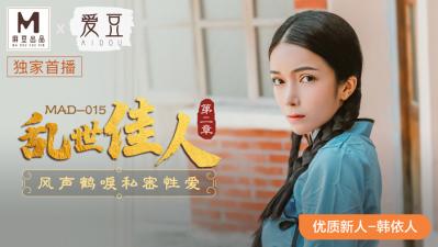 Domestic Madou AV Aidou MAD015 Gone with the Wind 2 Han Yiren