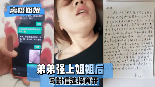 After the divorced sister's brother raped her, he wrote a letter and chose to leave.
