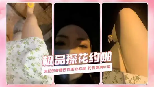 Tanhua date-this pink and tender legs and delicate face are so lucky to catch her