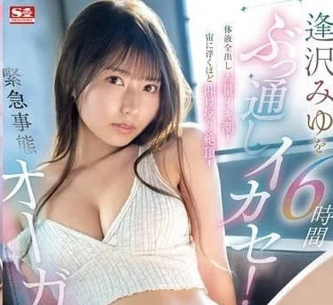 SONE-257 A large amount of squirting with all body fluids released - Miyu Aizawa