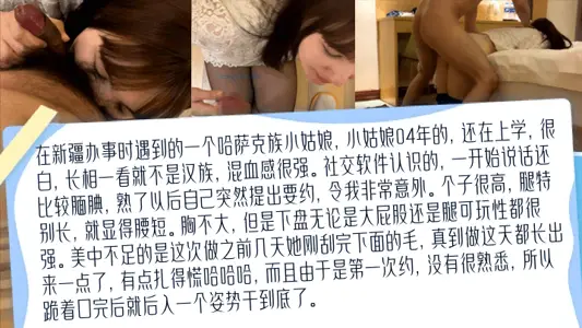 [HD Private Shoot] I met a Kazakh girl born in 2004 on a business trip to Xinjiang! A minority group that is more exciting than mixed-race people! A real date with a student girl!