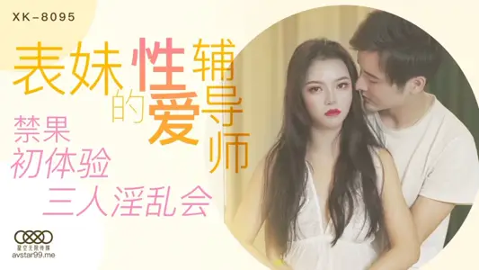 Peach video cousin's sex instructor XK8095