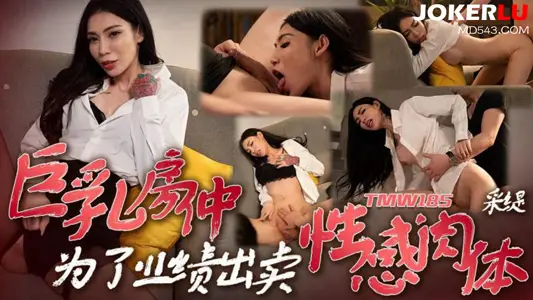 Tianmei Media.TMW185.Cai Ti.Big breasts and selling sexy body for sales