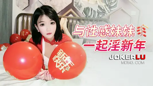 Xingba original. New Year with sexy sister