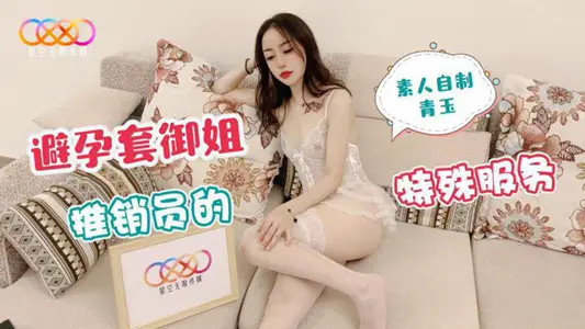 [Qingyu] Special service of condom saleswoman