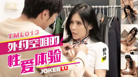 Tianmei Media.TML013.Xianer'ai.Sexual experience with a flight attendant