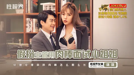 Sex Vision Media x Starting Point Media.xsjbw013.Bad. Pretending to be a supervisor, interviewing a young lady with a dick