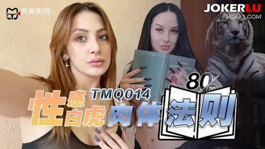 Tianmei Media.TMQ014. Sexy White Tiger Body Law