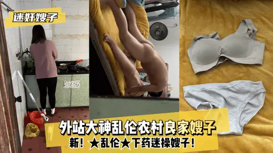 New to drugging and raping sister-in-law! ★ Incest★ Incest with a good rural sister-in-law on a foreign website - drugging and raping sister-in-law!