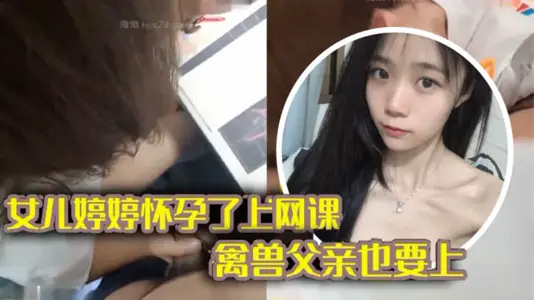 [Full version of father-daughter incest] Daughter takes online classes_The beastly father does not let go and pulls his daughter to the bed to have sex