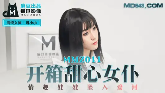 MMZ011. Looking for Xiaoxiao. Unboxing the sweetheart maid. Falling in love with the sex doll. Madou produced x cat claw image