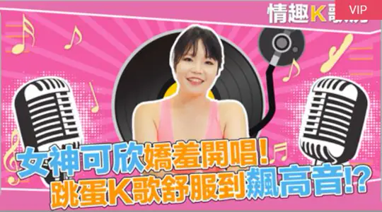 [Sexy Karaoke Room EP1] Model girl starts singing shyly! Goddess Qin Kexin sings a high note! ?