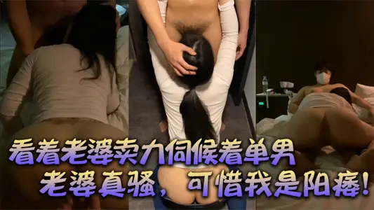[Cuckold Dedicates His Wife]: Watching my wife diligently serving a single man, I, who have impotence, shamefully got hard. After having oral sex, I had an orgasm. My wife is so horny, but it's a pity that I'm impotent!