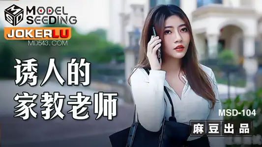 MSD-104. Li Na. Seductive tutor. Madou Media Films