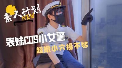 My cousin cosplays as a policewoman and her pussy is so tender that I can’t fuck it enough.