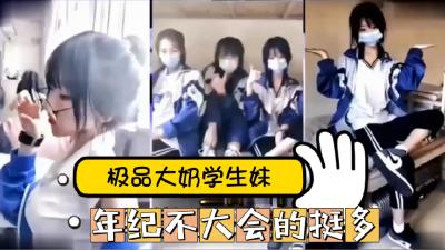 Recommended products! Internet scandal: a video of an 18-year-old female student who is a celebrity on a certain audio platform leaked.
