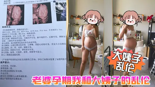 [Sister-in-law incest] My wife's incestuous life with my sister-in-law during her pregnancy. My sister-in-law was fully opened by me in all three holes. It was really exciting.