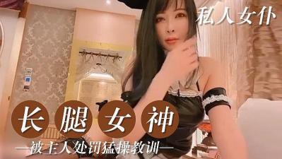 Private maid with beautiful legs!