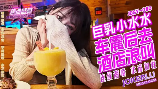 JDSY-080 [Banana Point] Big breasts and small water, outdoor car shock, hotel moaning Banana Media