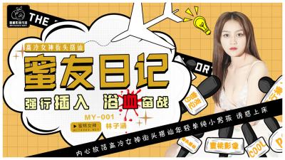 Domestic AV Peach Image Media MY001 Honey Friend Diary Lin Zihan