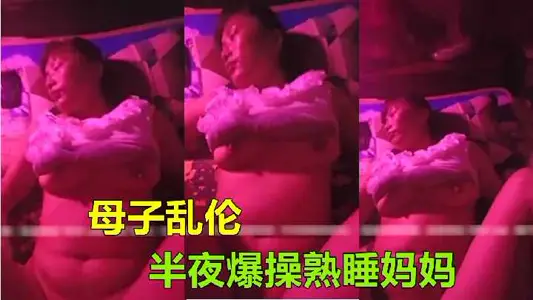 Mother-son incest-fucking a sleeping mother in the middle of the night
