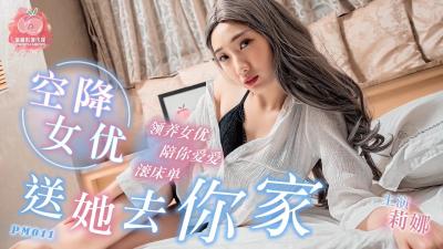 Domestic AV Peach Image Media PM011 Airborne actress sends her to your home Lina