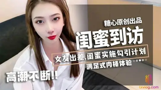 [Lin Xi] The girlfriend is on a business trip, and her best friend_Lin Xi_ carries out a seduction plan. She has a golden body proportion. The boyfriend accidentally sees her best friend naked and is asked to compensate. He will not let her go until she is satisfied!