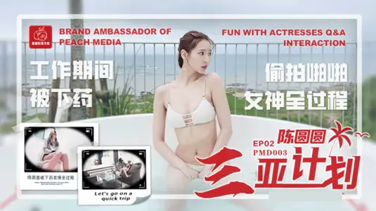 Peach-Chen Yuanyuan was drugged and secretly filmed having sex with the goddess during her planning work in Sanya.