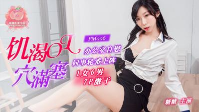 Domestic AV Peach Image Media PM006 Hungry OL's hole is full of sugar
