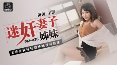 Domestic AV Peach Image Media PM036 Rape wife and sister