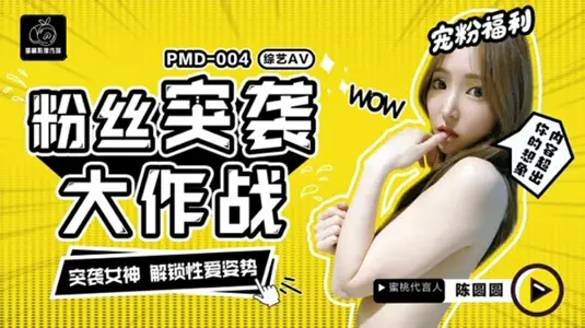 Peach-Fans raid the goddess to unlock the sexual positions-Chen Yuanyuan.