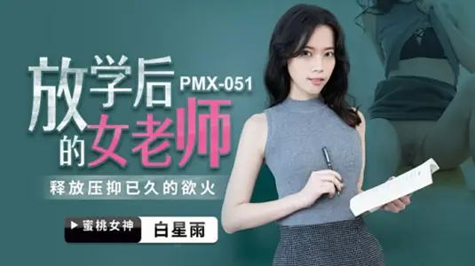 Peach - The female teacher after school - Shirahoshi Yu.