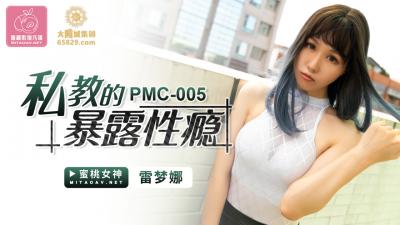 Domestic AV Peach Image Media PMC005 Private trainer's exposed sex addiction Lei Mengna