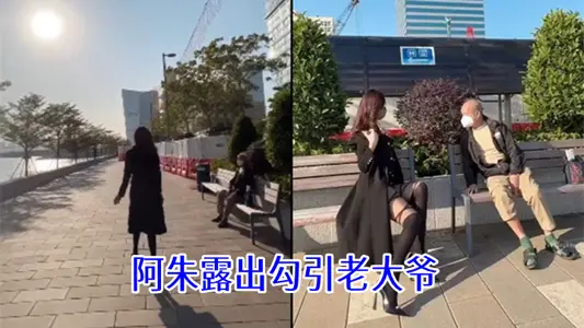 Ah Zhu reveals her seduction of the old man
