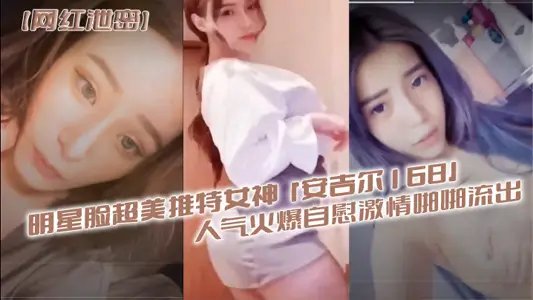[Internet celebrity leak] The celebrity face is super beautiful Twitter goddess 