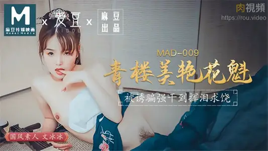 MAD009 The Beautiful Courtesan Wen Bingbing