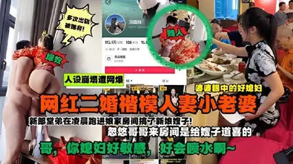 The online video of the famous daughter-in-law on Douyin was exposed as a second marriage! She was cyberbullied for having incest in her room in the early morning of her wedding day