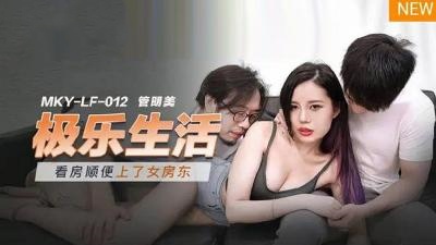 MKYLF012 Blissful Life Guan Mingmei