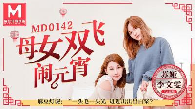 MD0142 Mother and daughter fly together to celebrate the Lantern Festival Suya Li Wenwen
