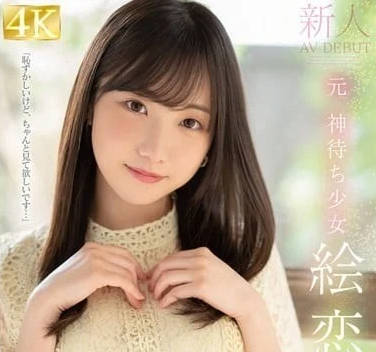 FSDSS-870 God treats the girl-Eren Sora