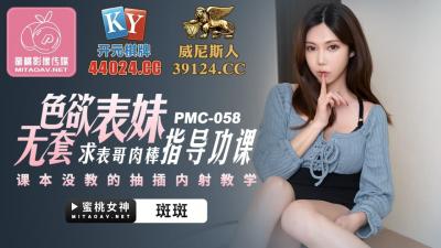 Domestic AV Peach Image Media PMC058 Lustful cousin asks for table cock guidance homework