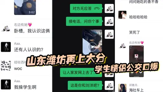 Shandong Weifang hits the big score again, student couple blowjobs on the bus, and finally vomits their semen on the bus