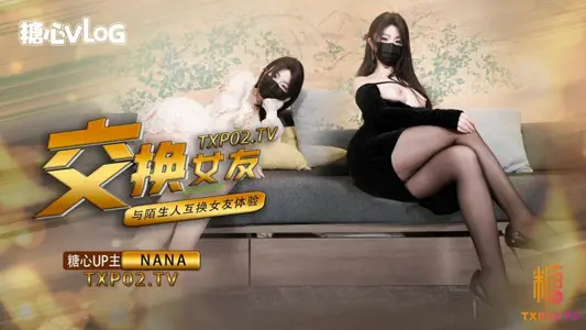 [Nana] Girlfriend exchange NTR_The bursting black silk is too pleasing to the eyes_Exploding tight bun hole_Pouring obscene semen is so beautiful
