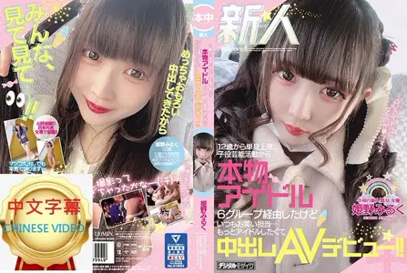 HND-987C Newcomer! Came to Tokyo alone at the age of 12, from a child star to an idol, always responsible for the comedy